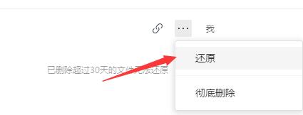 腾讯文档删除的表格怎么恢复？腾讯文档找回被删除的文档教程