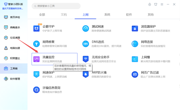 腾讯电脑管家怎么禁止软件联网？腾讯电脑管家禁止软件联网设置