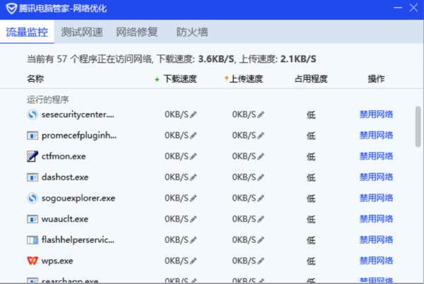 腾讯电脑管家怎么禁止软件联网？腾讯电脑管家禁止软件联网设置