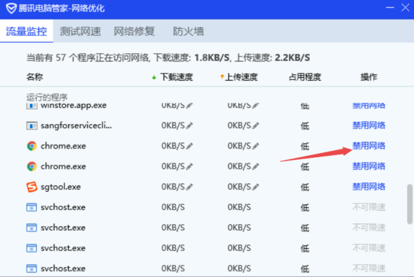 腾讯电脑管家怎么禁止软件联网？腾讯电脑管家禁止软件联网设置