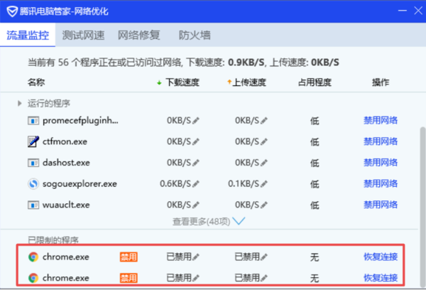 腾讯电脑管家怎么禁止软件联网？腾讯电脑管家禁止软件联网设置