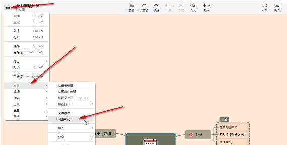 ​XMind文件如何设置密码保护?​XMind文件设置密码保护方法