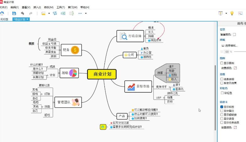 ​XMind把两个子主题连在一起的方法