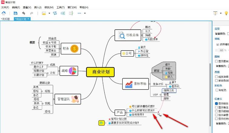 ​XMind把两个子主题连在一起的方法