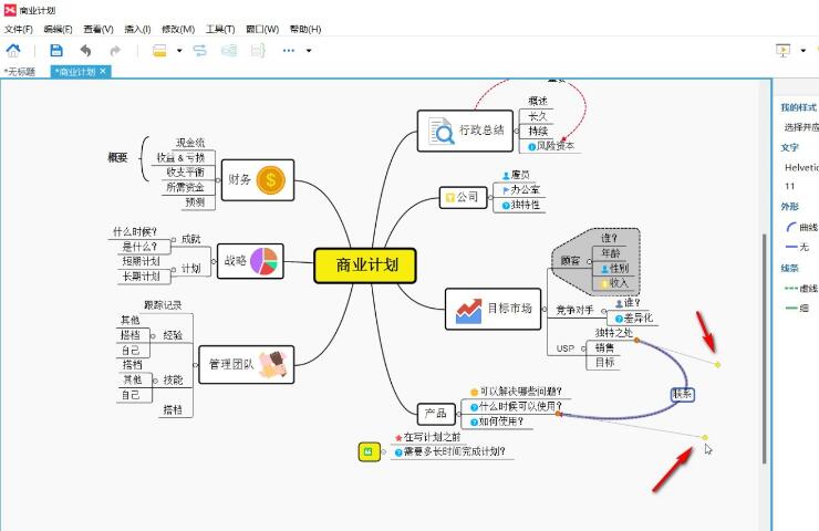 ​XMind把两个子主题连在一起的方法