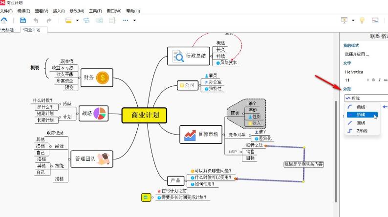 ​XMind把两个子主题连在一起的方法