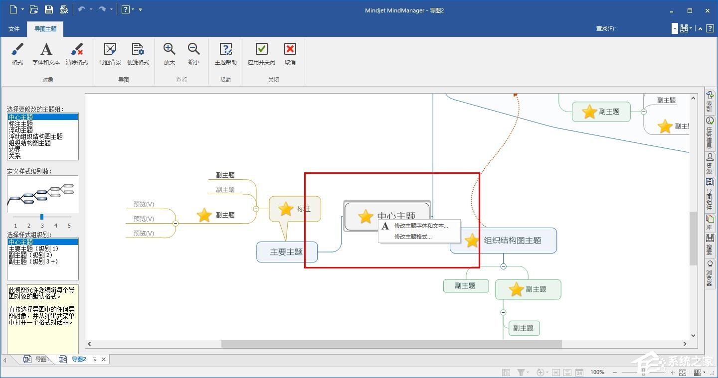 MindManager(思维导图)