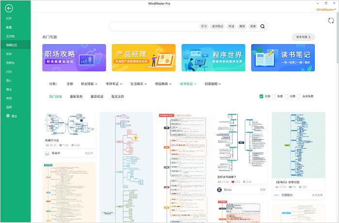 亿图思维导图(MindMaster) V9.1.2 官方版