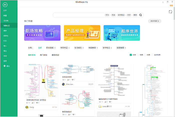 亿图思维导图(MindMaster) V9.1.2 官方版