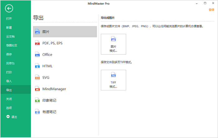 亿图思维导图(MindMaster) V9.1.2 官方版