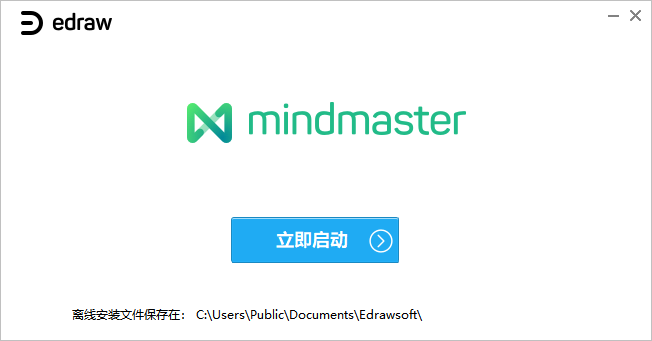 亿图思维导图(MindMaster) V9.1.2 官方版