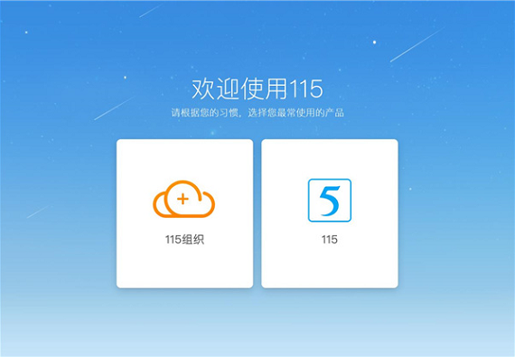 115网盘 V2.0.0.19 最新版