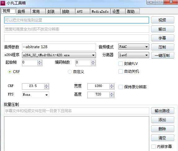 小丸工具箱 V236 官方版