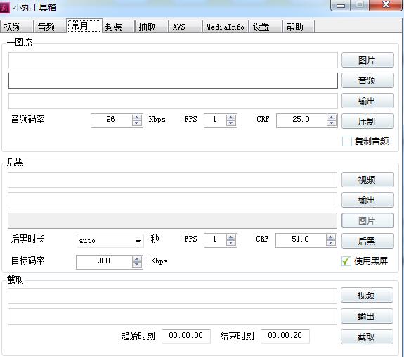 小丸工具箱 V236 官方版