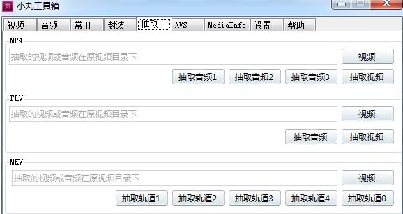 小丸工具箱 V236 官方版