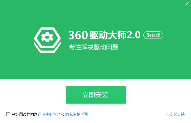 360驱动大师官网下载