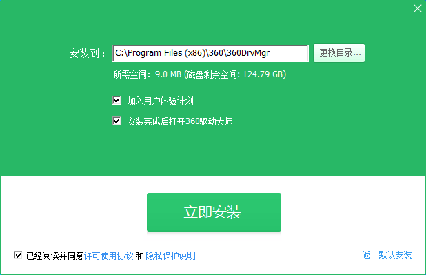 360驱动大师官网下载