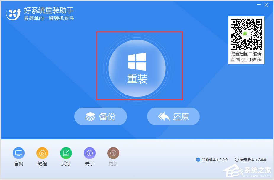 好系统重装助手
