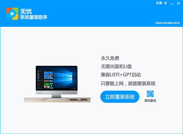 无忧系统重装助手