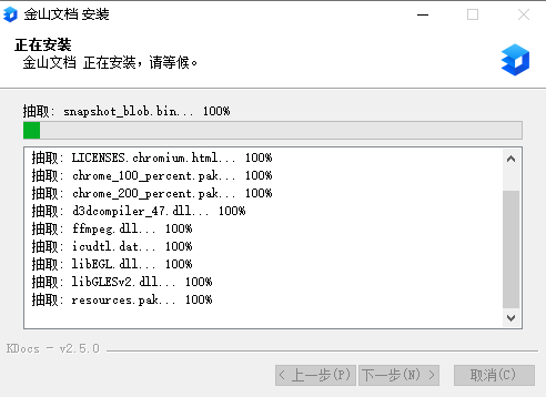 金山文档