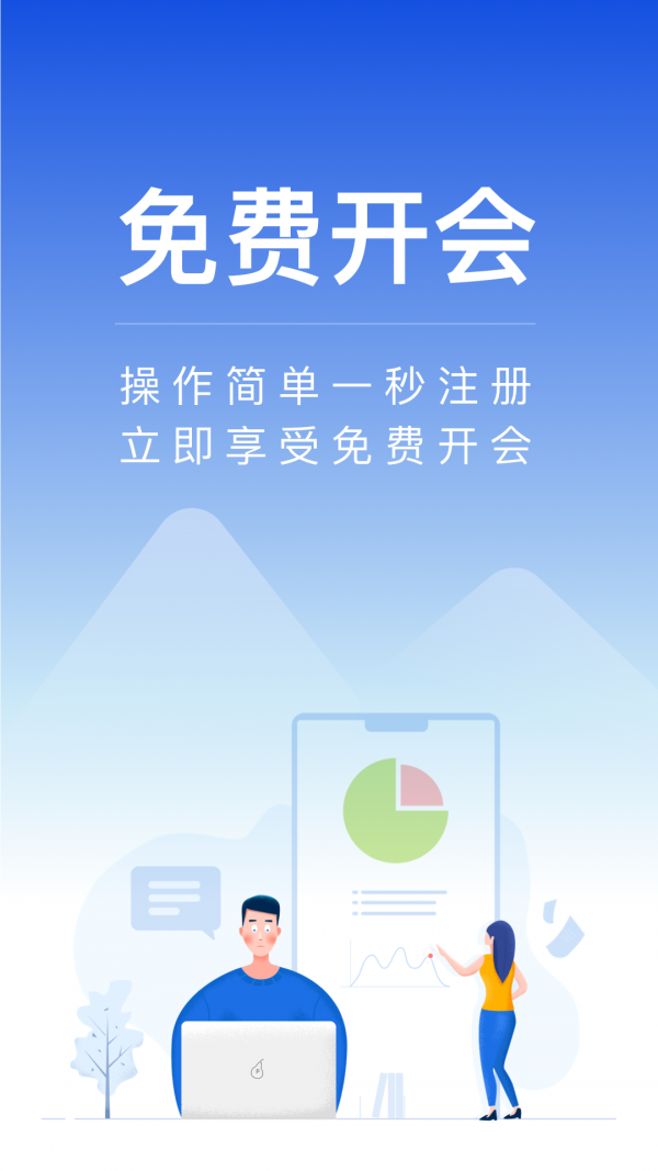 全时云会议 V2.0.0.0 电脑版