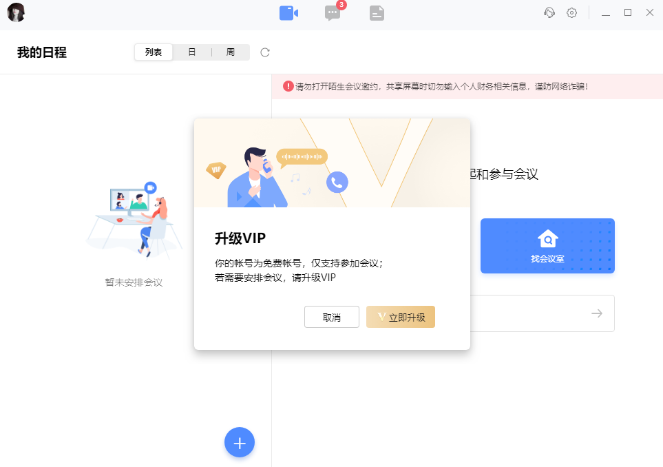 全时云会议 V2.0.0.0 电脑版