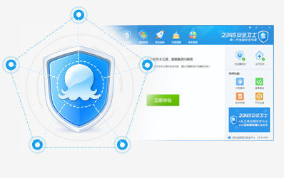 2345安全卫士 V7.8 正式版