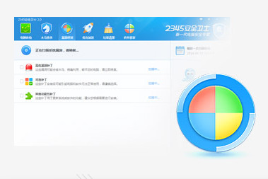 2345安全卫士 V7.8 正式版