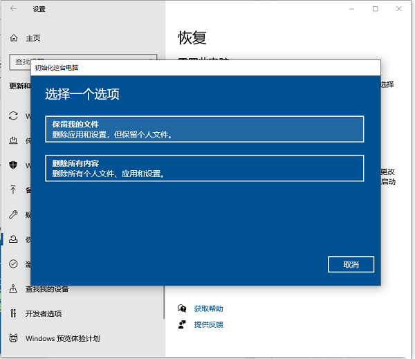 惠普Win10怎么恢复出厂设置？惠普笔记本系统还原步骤