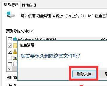 win11退回win10系统后怎么删除win11安装包？