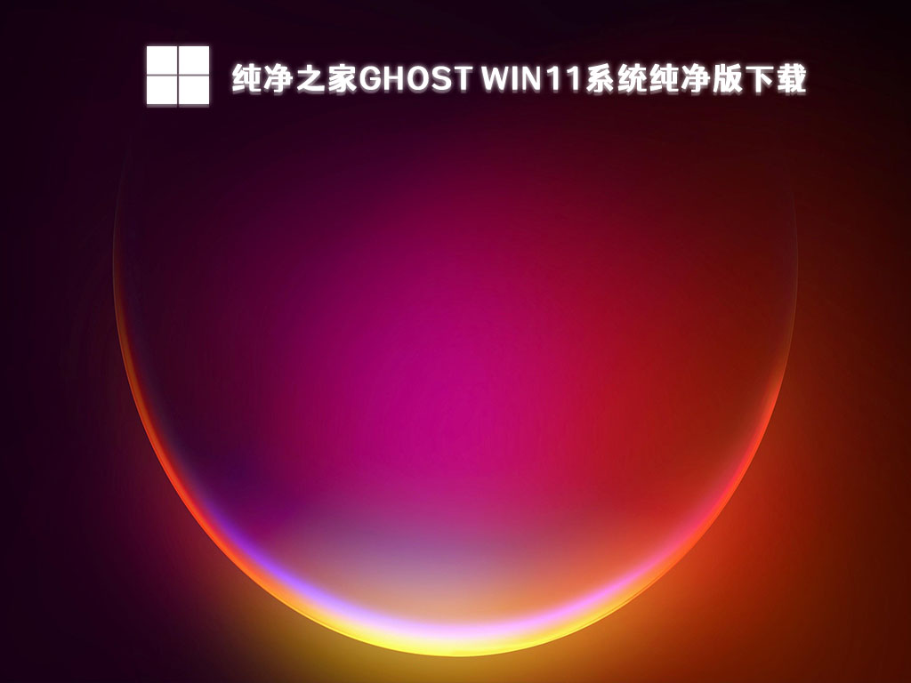 安装windows11纯净版卡死在正在安装设备中怎么办？