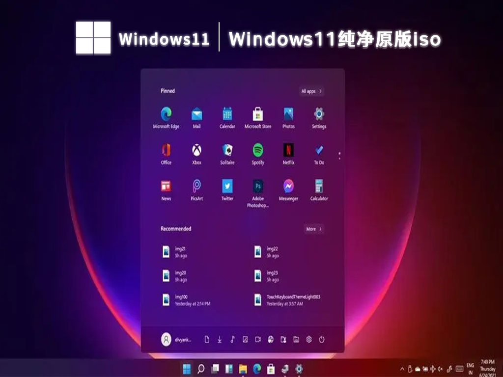 Windows11微软原版镜像下载_Windows11纯净版iso镜像下载2023