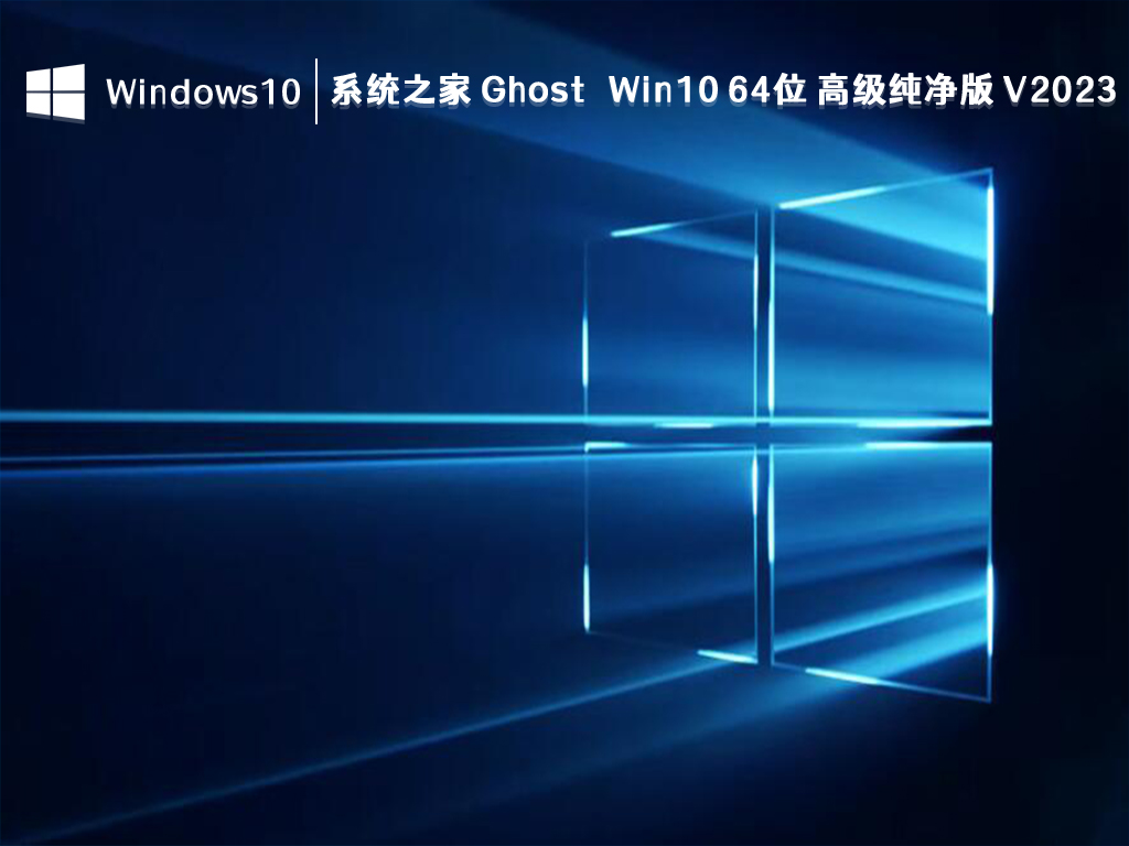 Win10 高级纯净版下载_知识兔 Ghost Win10 64位 高级纯净版2023下载