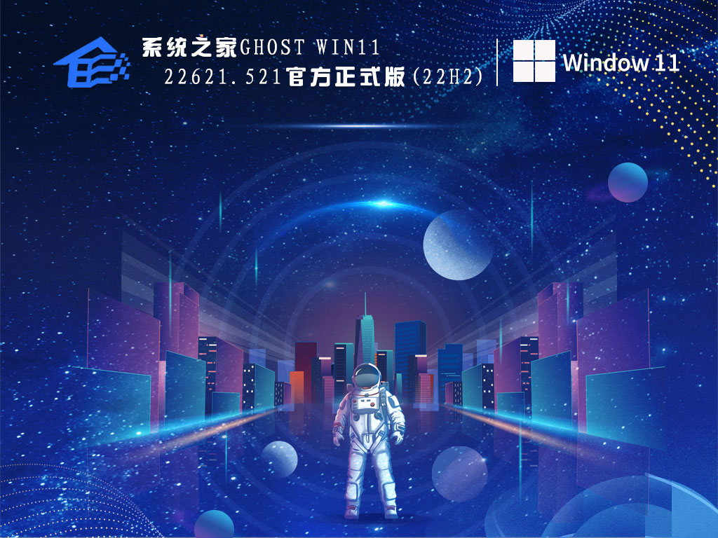 知识兔Ghost Win11 22621.521官方正式版(22H2)下载