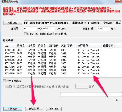 DiskGenius怎样修复硬盘？DiskGenius修复硬盘方法