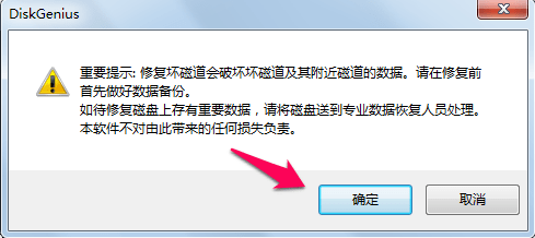 DiskGenius怎样修复硬盘？DiskGenius修复硬盘方法