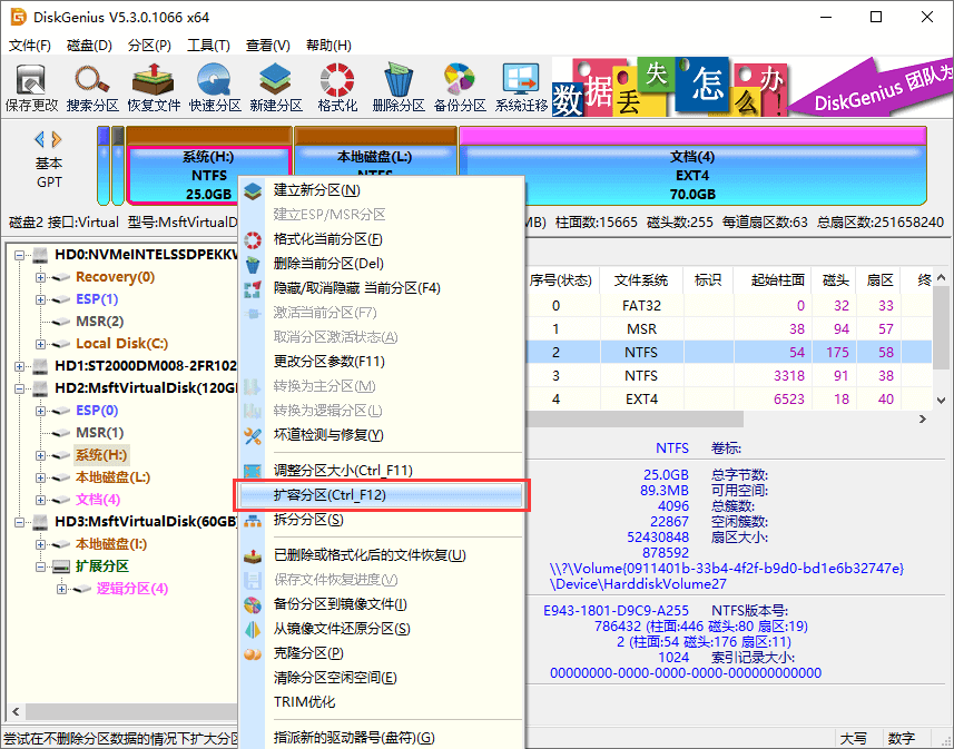 DiskGenius分区工具无损扩容c盘教程