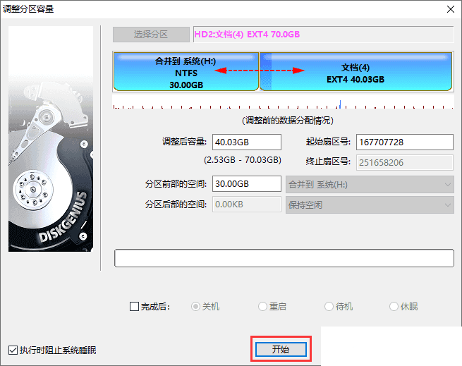 DiskGenius分区工具无损扩容c盘教程