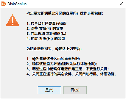 DiskGenius分区工具无损扩容c盘教程