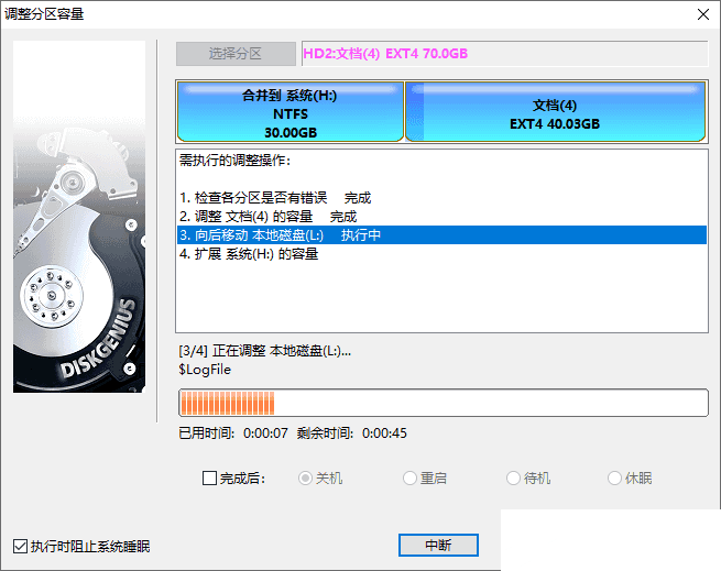 DiskGenius分区工具无损扩容c盘教程