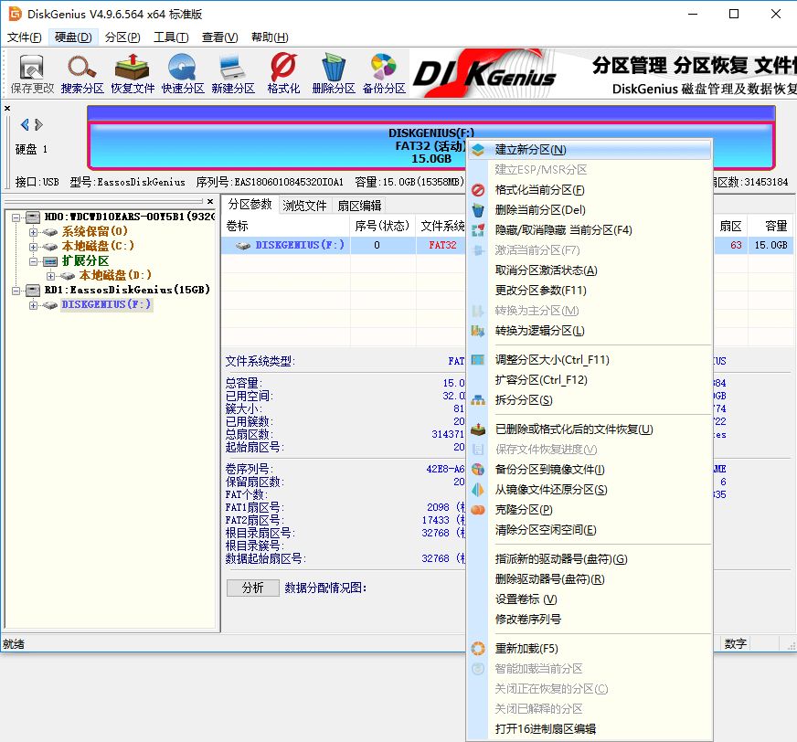 DiskGenius怎么给硬盘进行分区？DiskGenius硬盘分区教学