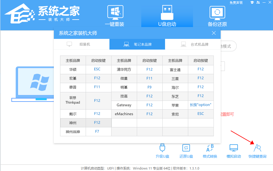 机械师曙光16最新u盘安装Windows11教学