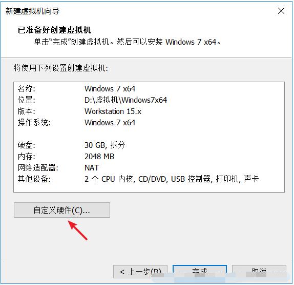 虚拟机怎么安装win7系统？详细安装教程