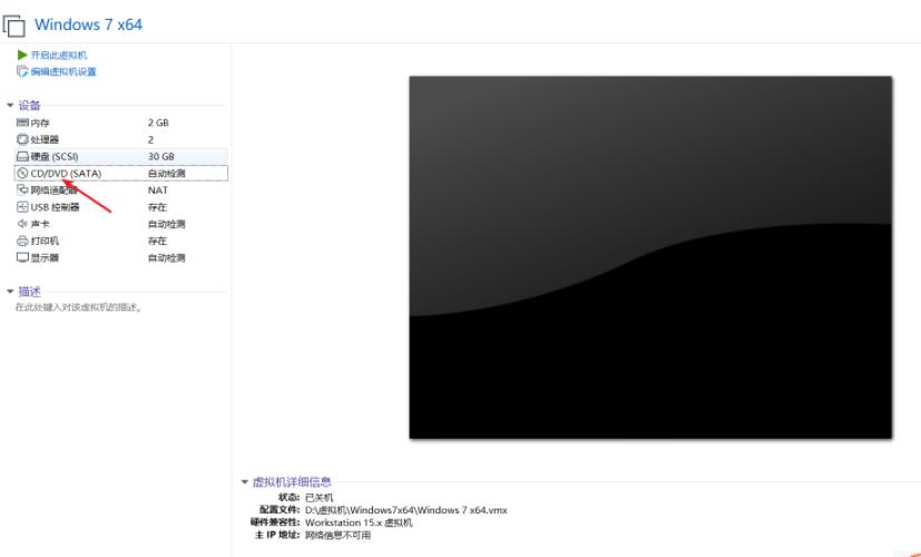 虚拟机怎么安装win7系统？详细安装教程