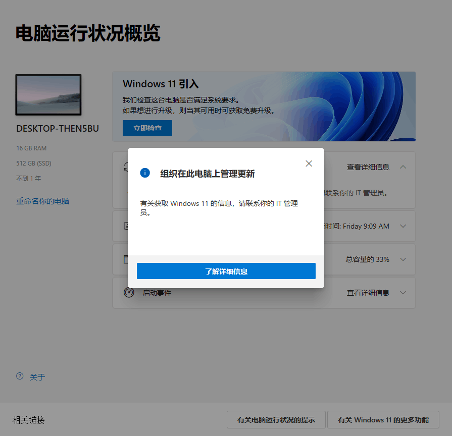 win11检测升级提示组织在此电脑上管理更新怎么解决？