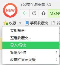 怎么将收藏夹里的书签从360浏览器移到另一个浏览器？