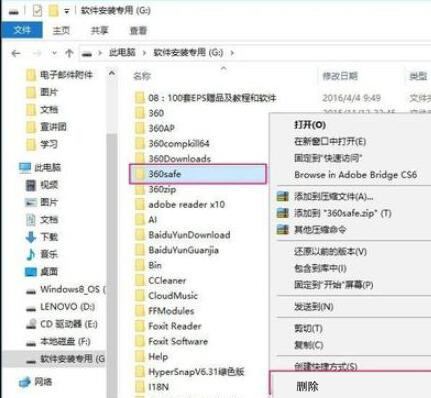 360safe文件夹删不掉？360safe文件夹怎么删除？
