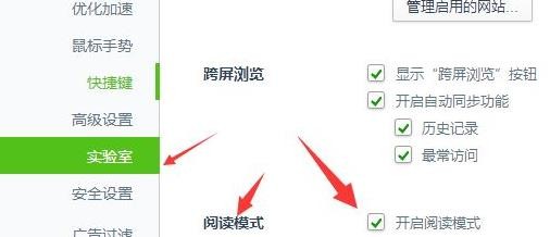 360浏览器阅读模式自动开启如何关闭？360浏览器阅读模式关闭步骤