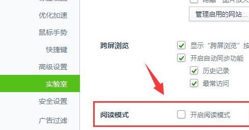 360浏览器阅读模式自动开启如何关闭？360浏览器阅读模式关闭步骤