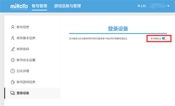 米哈游通行证怎么关闭登录验证？关闭方法介绍